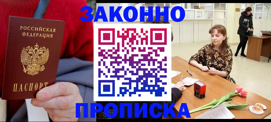 временная регистрация для всех в Камышине