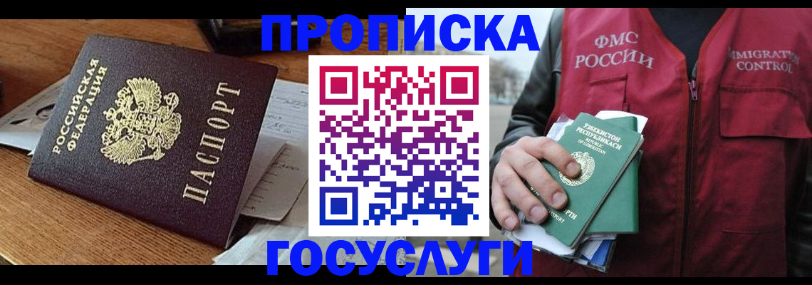 временная регистрация купить в Камышине